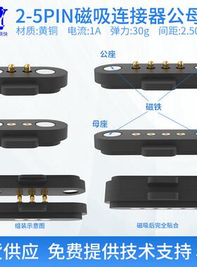 磁吸弹簧顶针连接器2P4P间距2.5mm1A镀金黄铜电子智能穿戴pogopin
