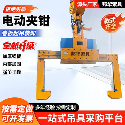 电动卧卷夹钳自动闭合电动钢卷吊具吊装设备卧