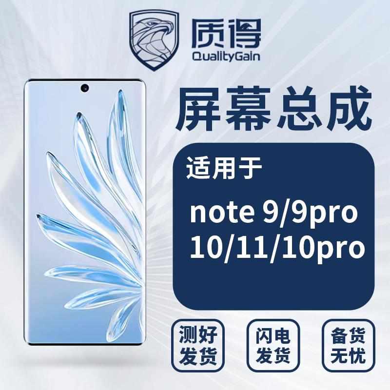 质得屏幕适用于红米note9 note9pro note10 note10pro note11总成
