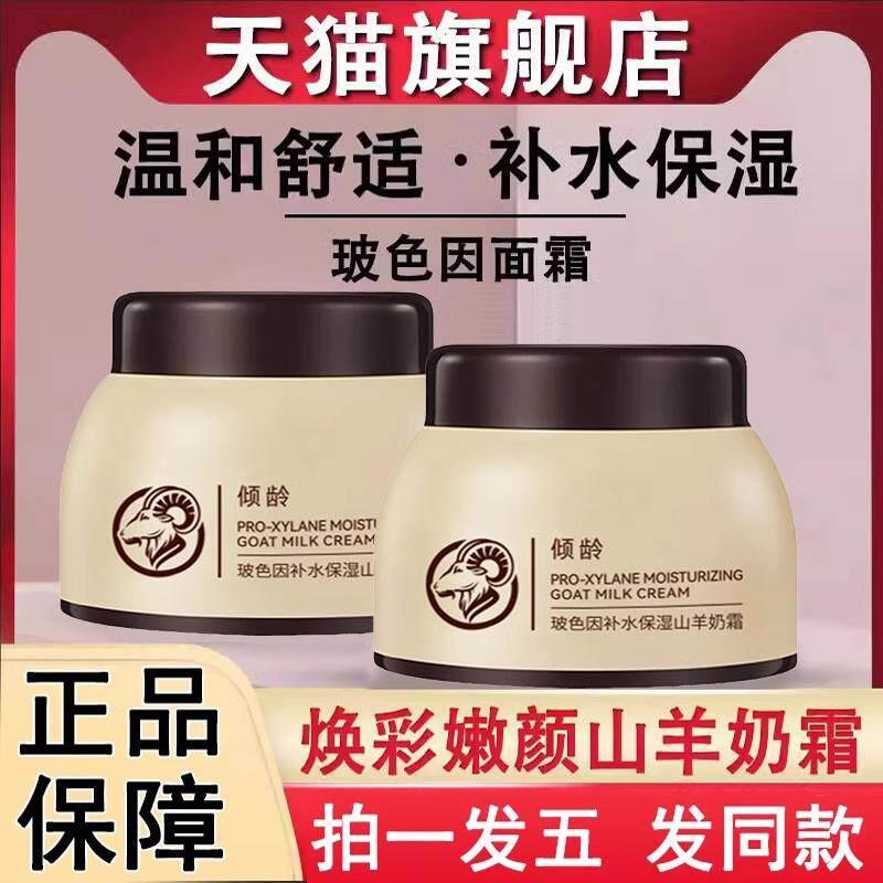 四季水嫩山羊奶霜玻色因面霜爆奶霜补水保湿张旗航店正品白鸽