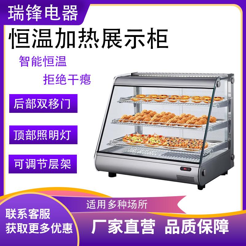 瑞锋保温柜台式小型展示柜商用熟食蛋挞汉堡炸鸡薯条恒温柜
