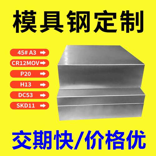 45#号钢板光板精料加工p20 cr12mov dc53 h13 skd11 s136模具钢材