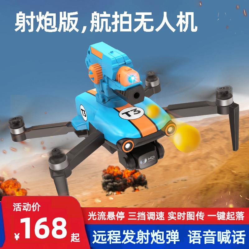 2025新款遥控飞机T3发射炮航拍无人机儿童战斗飞机玩具航模直升机