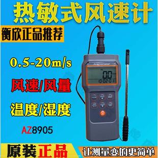 衡欣AZ8905手持式风速仪测量温湿度露点湿球风量风速计AZ8952