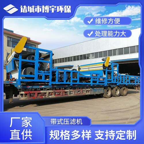 博宇污水处理压泥机 带式挤压污泥脱水分离机 大型工业泥浆脱水机