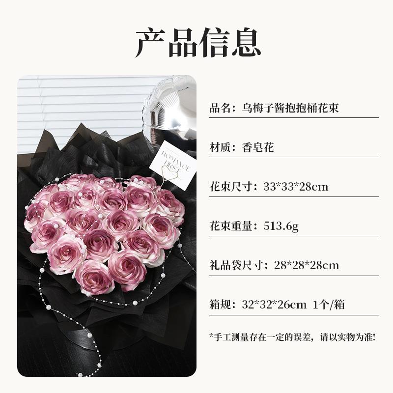 新款直销七夕礼物高级感香皂花花束生日礼物女生永生玫瑰花乌梅子