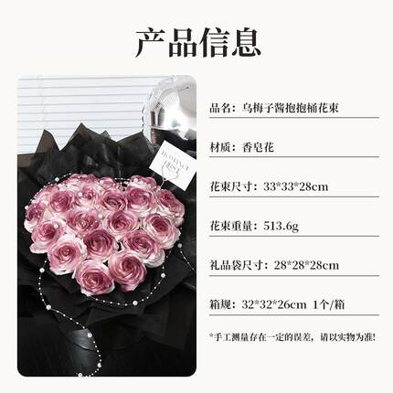 新款直销七夕礼物高级感香皂花花束生日礼物女生永生玫瑰花乌梅子