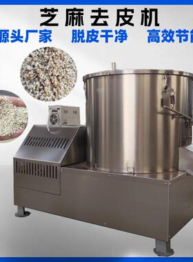 芝麻脱皮机芝麻干法脱皮机高质量芝麻干法去皮剥皮扒皮机黑芝麻去
