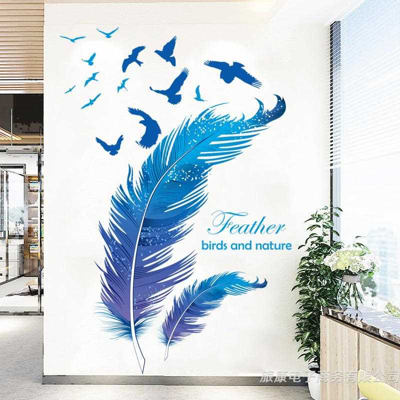 旅康新款北欧风创意宿舍改造个性贴纸羽毛墙纸客厅装饰品自粘墙贴