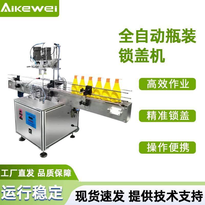 全自动旋盖机洗洁精锁盖机洗衣液旋盖机机油旋盖机密封封口机
