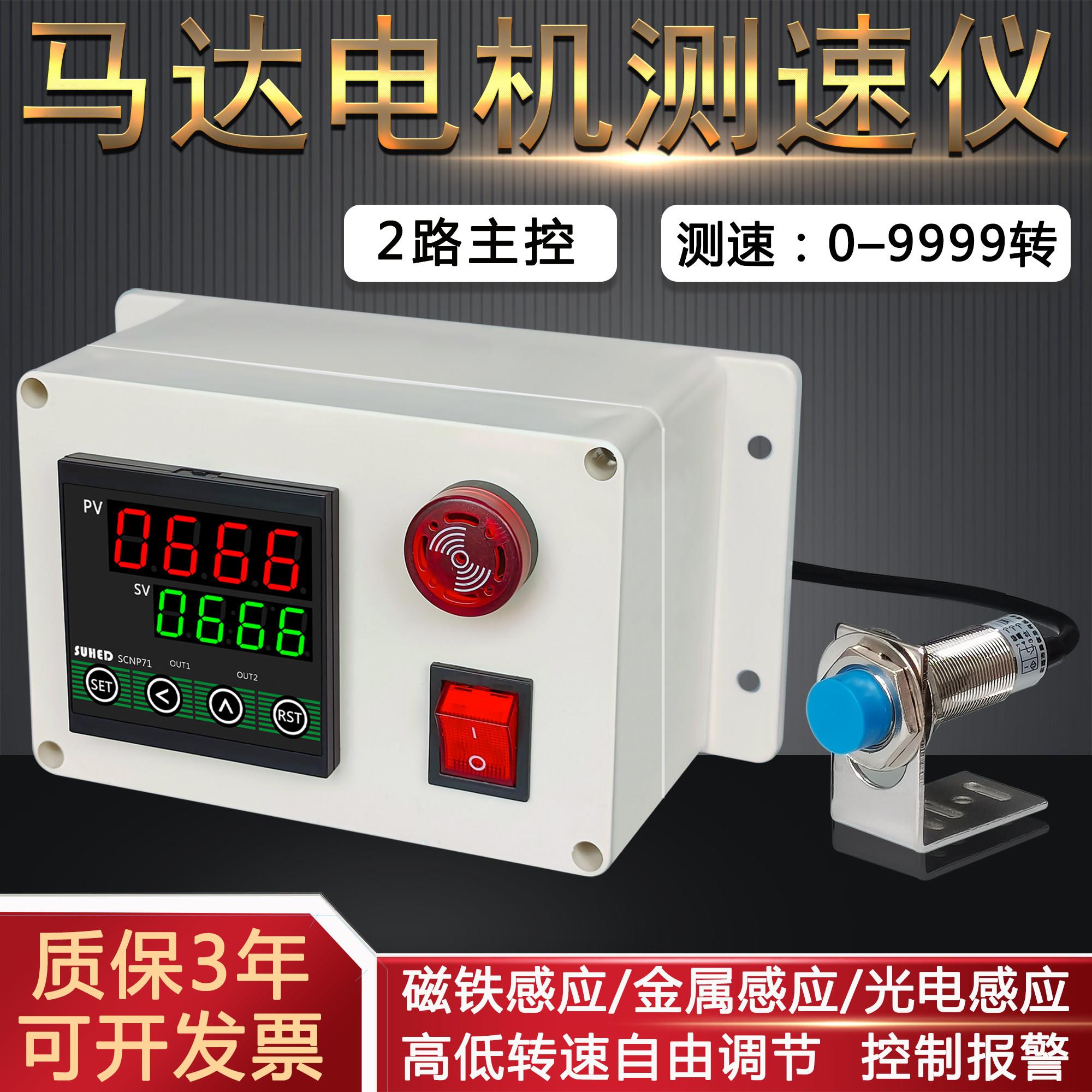 发动电机显示表转速感测器控制速度测速仪输出带报警齿轮光电开