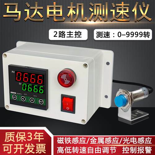 发动电机显示表转速感测器控制速度测速仪输出带报警齿轮光电开