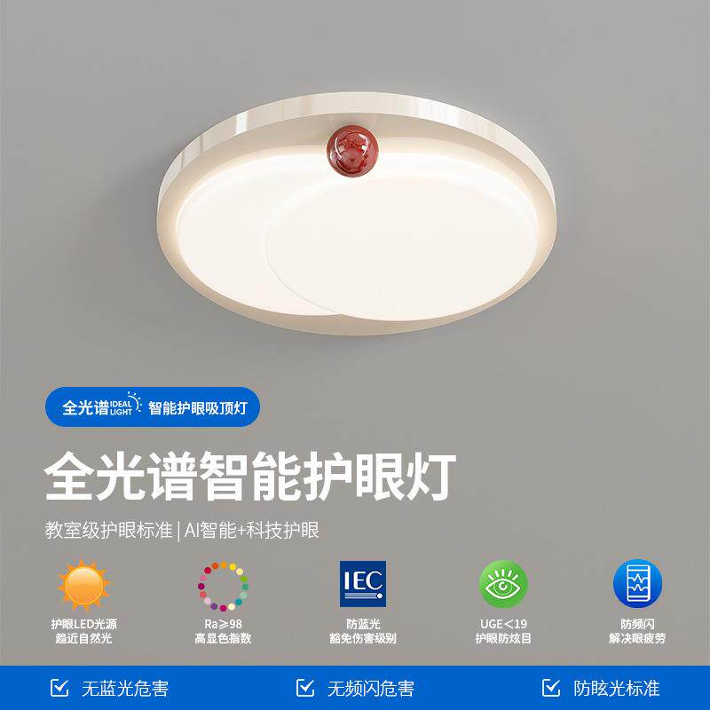 全光谱卧室灯2025新款圆形护眼灯吸顶灯奶油风时尚房间灯智能灯具