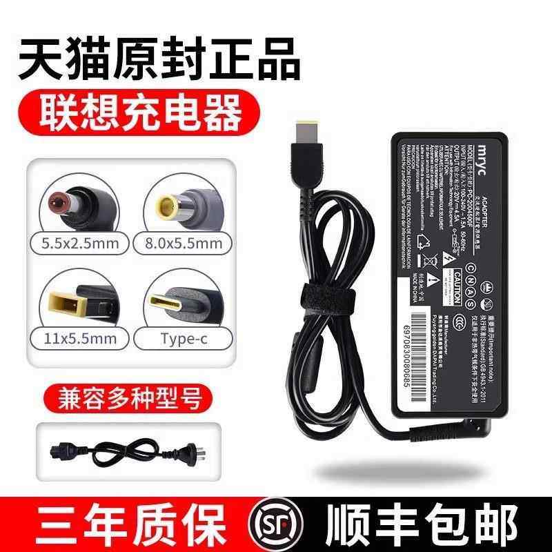 米瑞思（mryc）联想笔记型电脑充电器Thinkpad 20V3.25A 65W方口