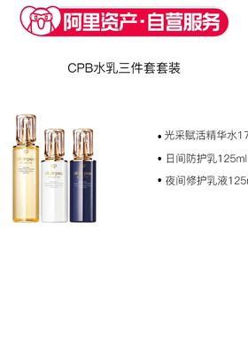 CPB肌肤之钥 钻光水乳三件套套装 补水保湿
