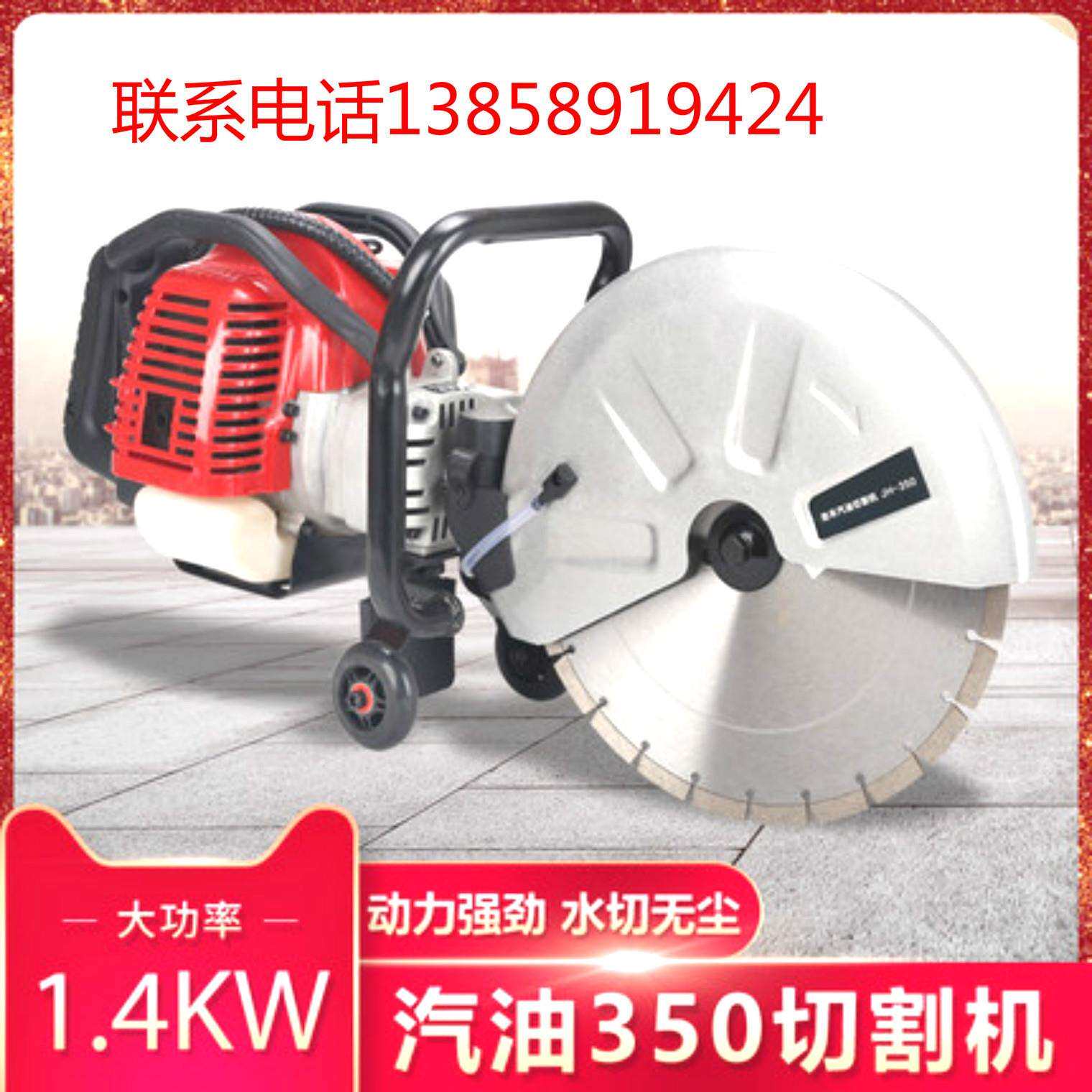 汽油开槽机切墙机混凝土墙壁切线槽马路大功率350型切割机开门框