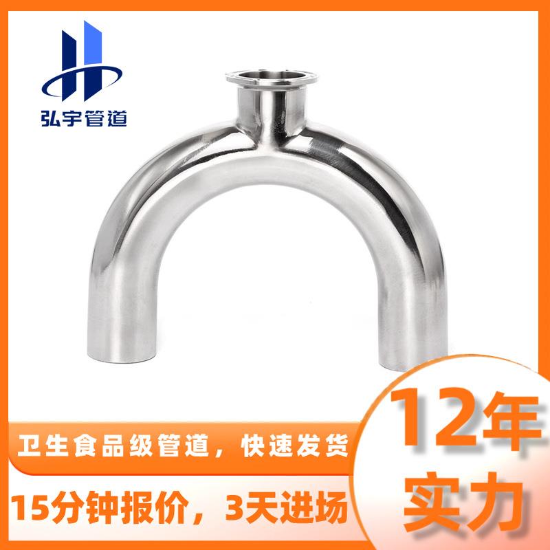 304不锈钢卫生级U型三通快装焊接卡箍单卡U形变径卡盘接头180度