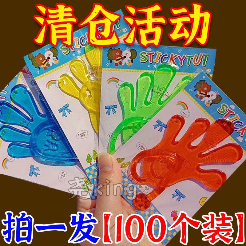童年趣味怀旧玩具创意整盅发泄粘黏手掌小粘手幼儿园奖品地摊