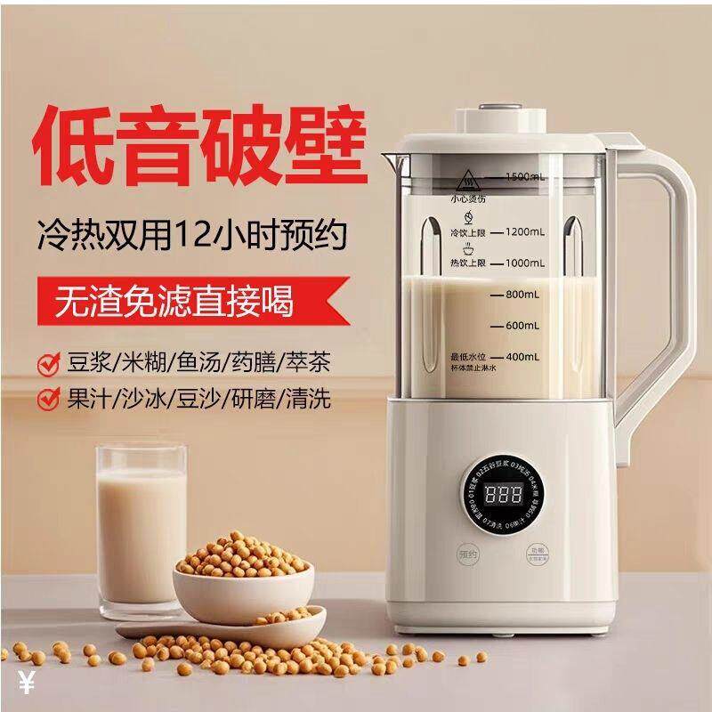 破壁机多功能豆浆机全自动不沾家用免泡免煮轻音榨汁机免过滤大促