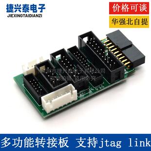 多功能 linkarm stm32 link 支持jtag 转接板 ulink2