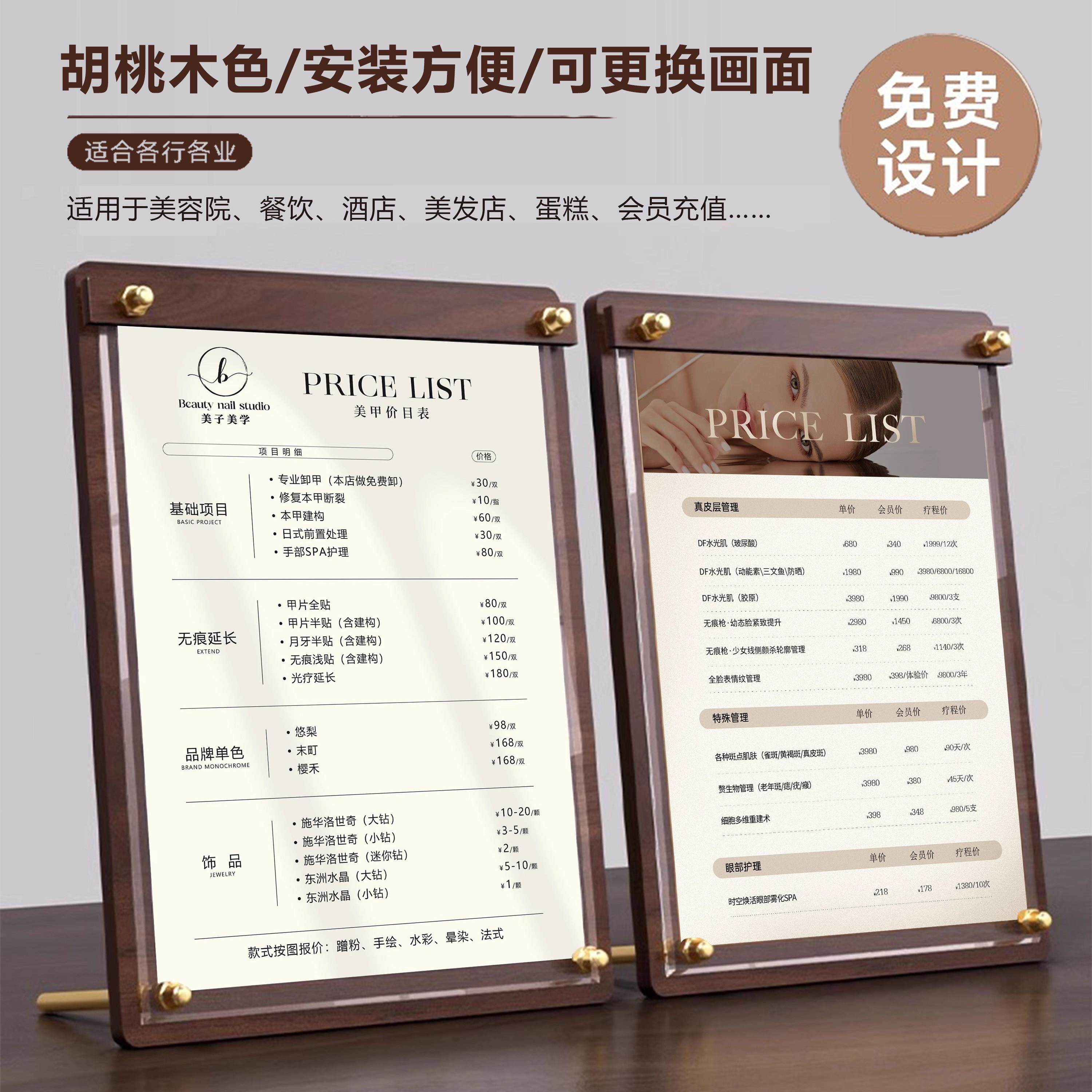 美容院价目表美甲美睫纹绣木质桌牌设计定制茶水培生美发店展示牌