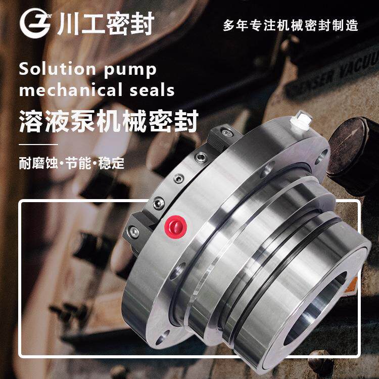 水泵密封 6/8LRB(I)80AAZ50-32-200单端面旋转型弹簧机械密封