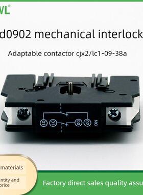 万联La9D0902机械联锁Cjx2交流接触器Lc1D09-95联锁模块La9D11502