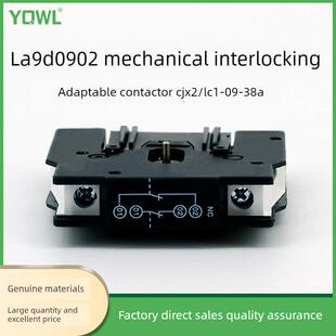 万联La9D0902机械联锁Cjx2交流接触器Lc1D09-95联锁模块La9D11502