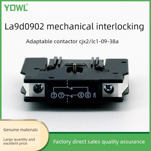 万联La9D0902机械联锁Cjx2交流接触器Lc1D09-95联锁模块La9D11502