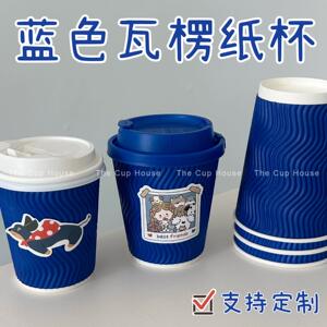 蓝色纸杯一次性咖啡杯瓦楞纸杯奶茶热饮纸杯热茶饮纸杯商用杯定制