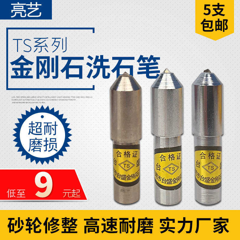 天然金刚石修整笔 砂轮修整刀 金属笔 磨床金钢刻字笔 台盛洗石笔