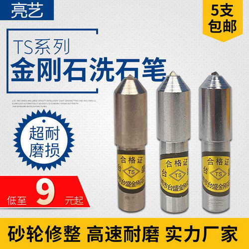 天然金刚石修整笔 砂轮修整刀 金属笔 磨床金钢刻字笔 台盛洗石笔