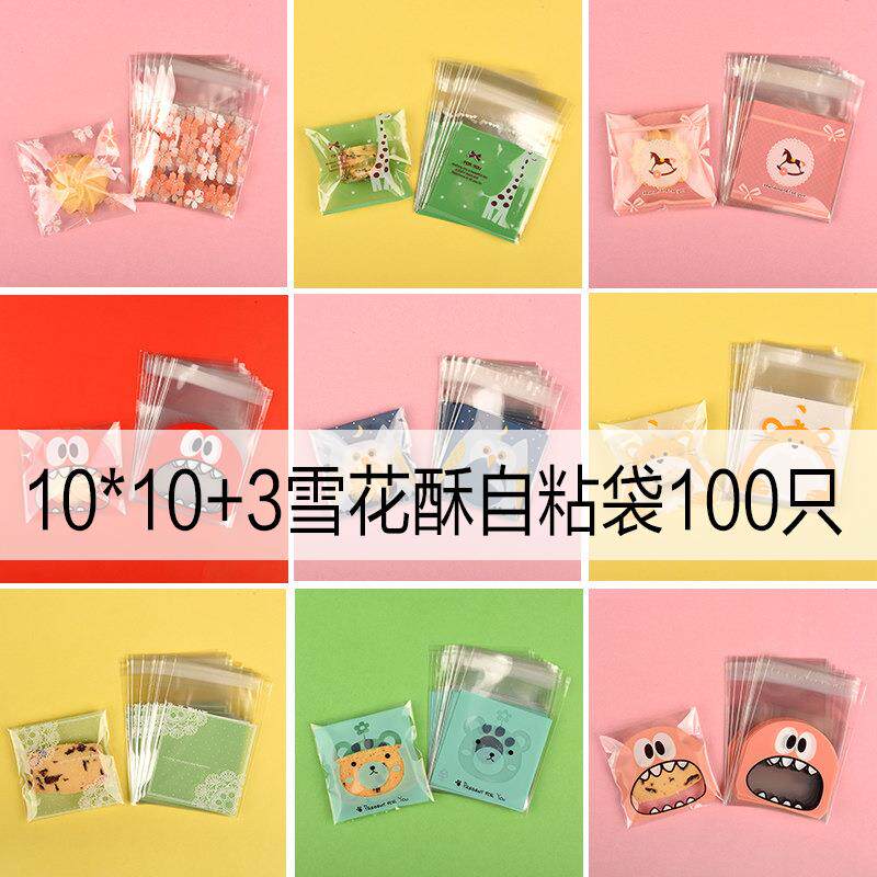 10*10烘焙包装袋 雪花酥袋曲奇饼干袋手工皂包装袋 三边封 100个