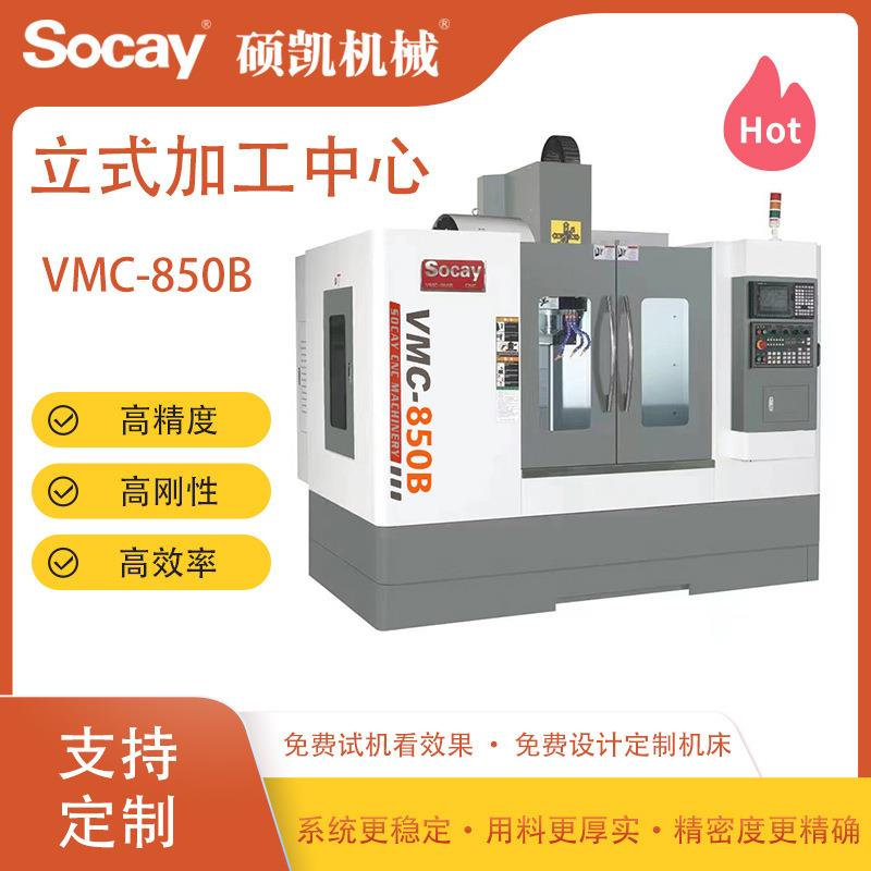 立式加工中心VMC-850B45轴联动c电脑锣数控机床精密高精密模具