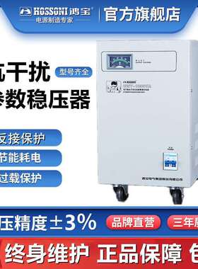 鸿宝 CWY-2000VA 2kw单相参数稳压器CVT抗干扰2000W防雷稳压电源