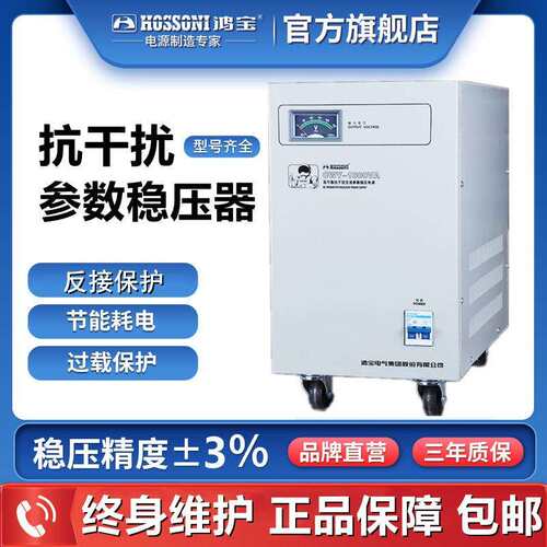 鸿宝 CWY-2000VA 2kw单相参数稳压器CVT抗干扰2000W防雷稳压电源