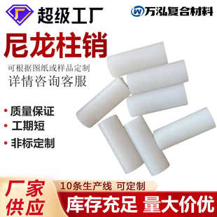 尼龙棒PA66实心圆柱尼龙柱含油稀土工程塑料增强高硬度浇铸尼龙销
