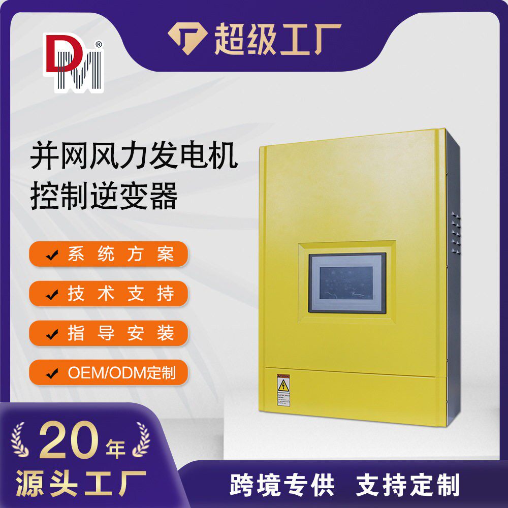 定制30KW支持RS485可设置风机功率曲线风机并网逆变器
