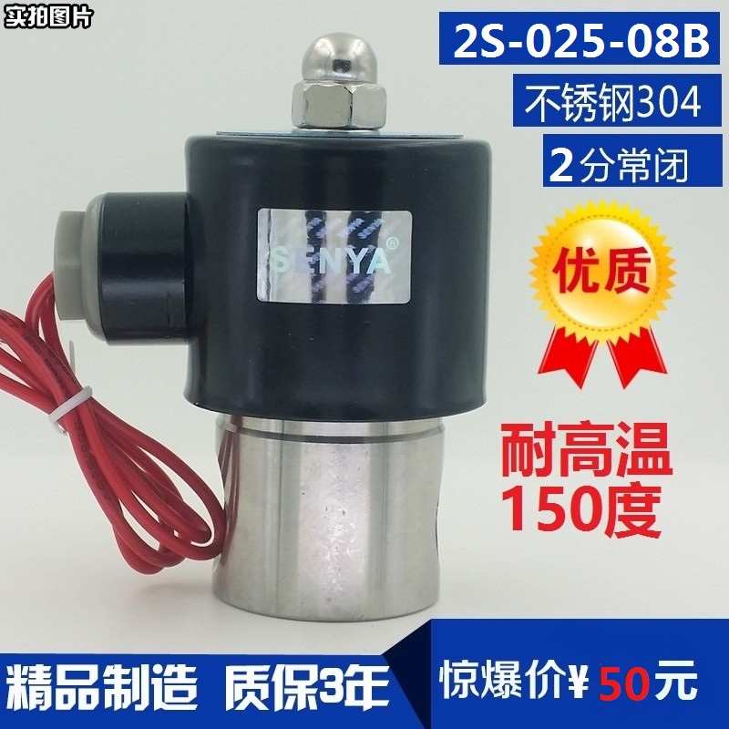 4分不锈钢电磁阀2S160-15-20-25 6分1寸耐腐蚀耐高温304水阀气阀