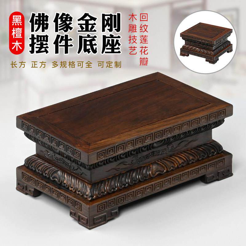 佛像底座供奉加高红实木雕刻方形观音菩萨财神关公摆件金刚莲花台