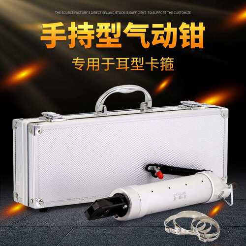 夹头耳型卡箍单耳无极专用手持式气动卡钳快速安装喉箍胡桃钳气动