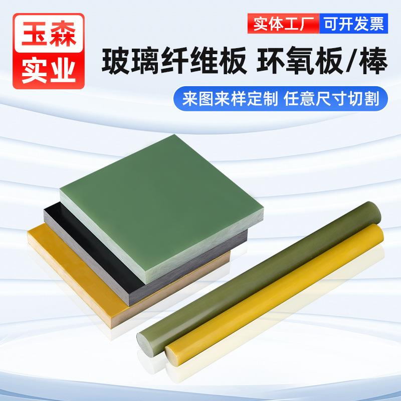 厂家环氧树脂绝缘板阻燃隔热环氧板配电箱G10板FR4玻纤环氧板