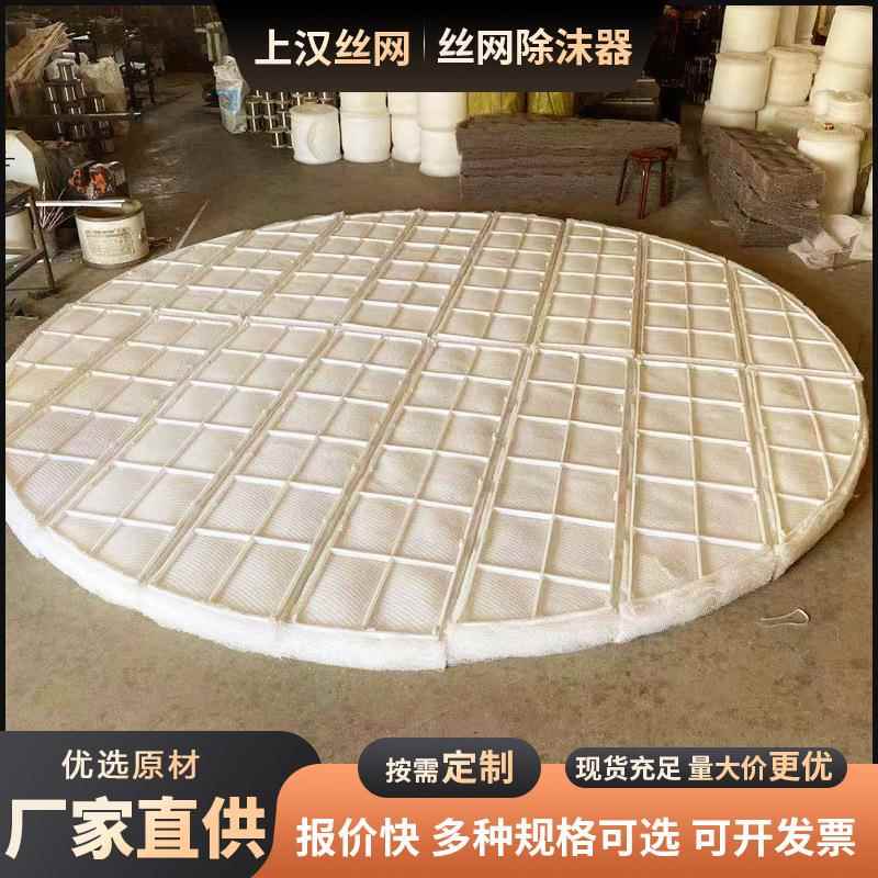 不锈钢丝圆方形30钢4不锈丝网除沫器除雾器塔过气液内分离滤网丝