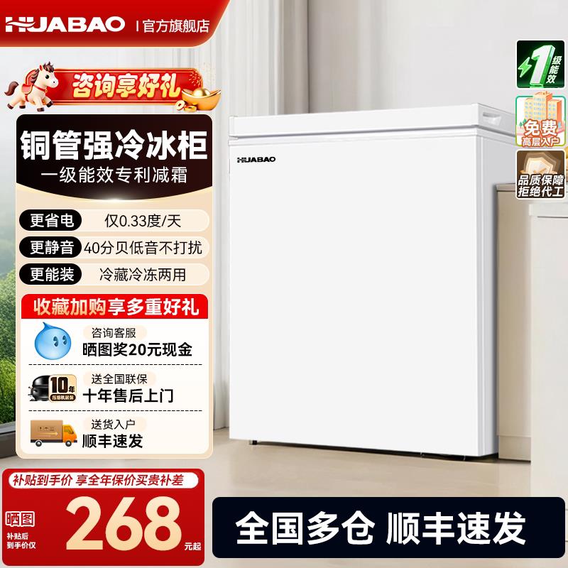 华宝一级能效小冰柜家用小型冷藏冷冻两用商用无霜迷你铜管冷柜