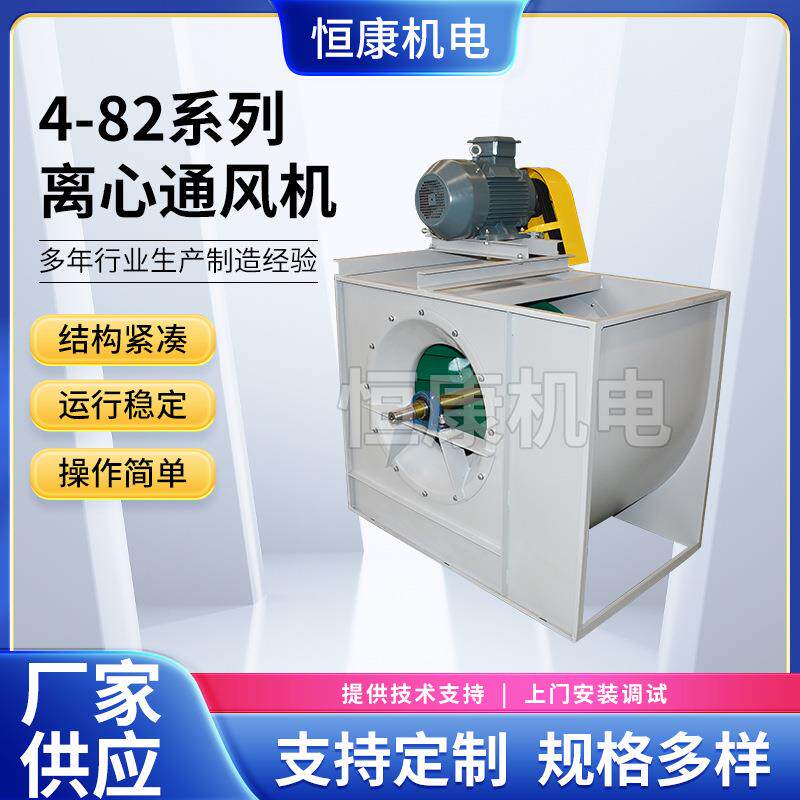 供应工业离心式通风机4-82系列14E排烟风机设备低噪音离心通风机