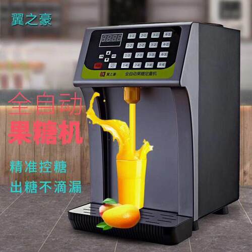 翼之豪全自动定量果糖机奶茶店专用设备16格果糖机商用奶茶设备
