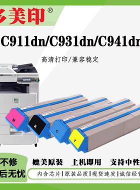适用oki C911dn粉盒C931dn/C941dn墨盒彩色打印机鼓架鼓芯碳粉盒