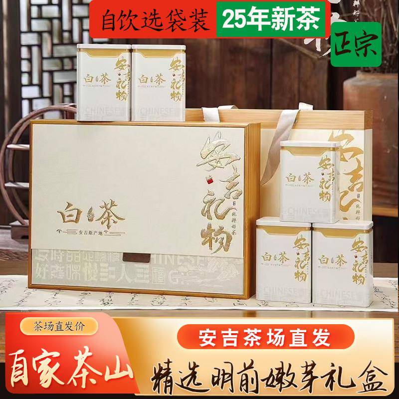 2025年白茶安吉安且茗新春茶明前特级茶绿正宗高山绿茶250g礼盒