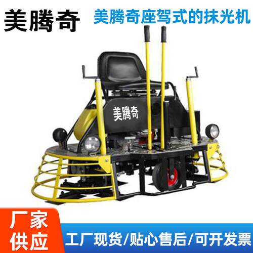 MP-65驾驶型汽油抹平机手扶座驾水泥路面抹光机铣刨机