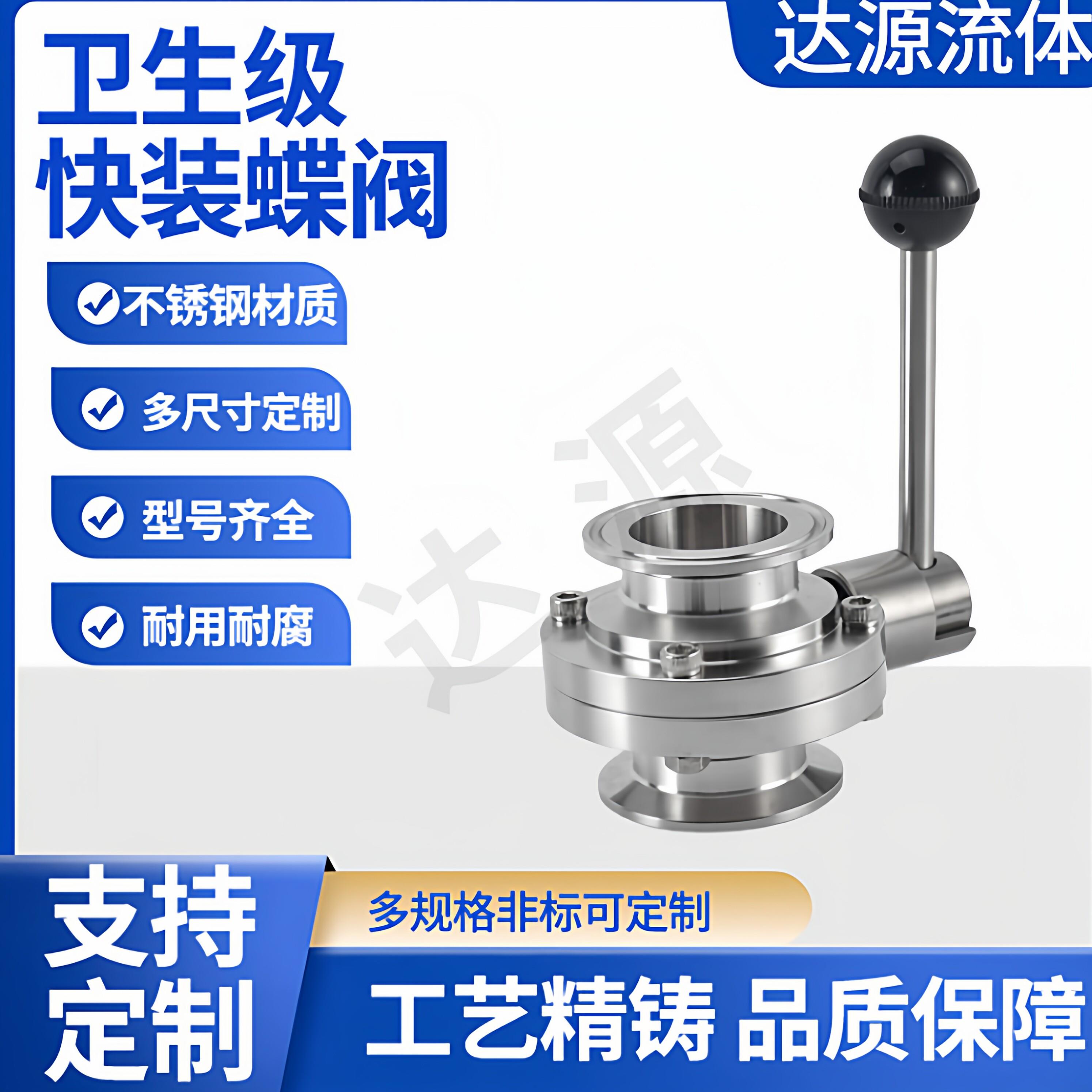 卫生级蝶阀不锈钢快装蝶阀食品级手动快装卡箍焊接螺纹各式蝶阀